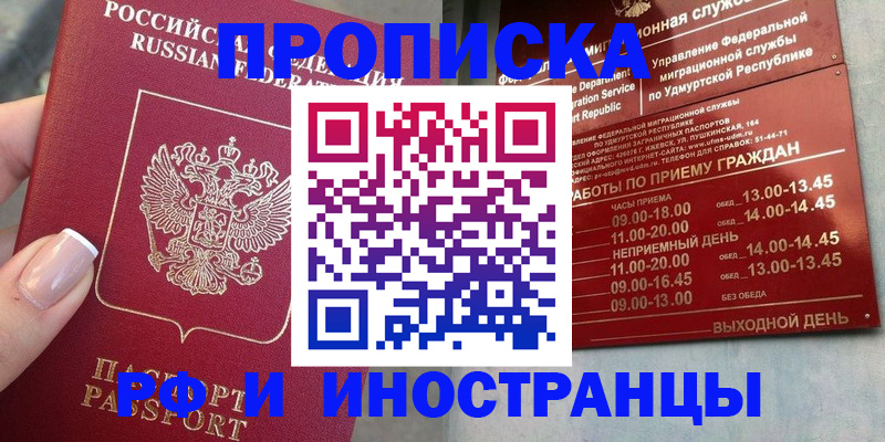 прописка регистрация в Грязовце