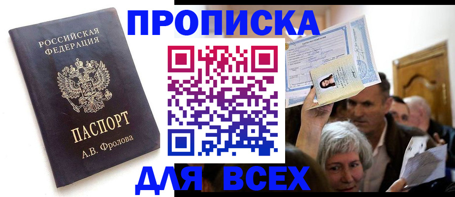 временная регистрация для всех в Грязовце