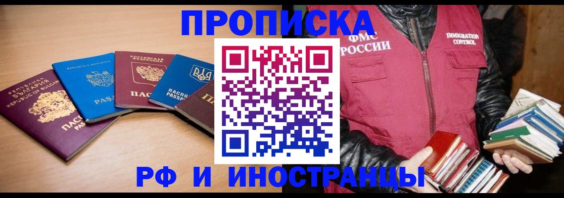 купить прописку в Грязовце